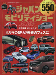 Japan Mobility Show 2025