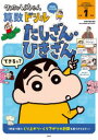 クレヨンしんちゃん算数ドリル小学1年生たしざん・ひきざん