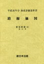 路線価図 財産評価基準書 平成26年分愛知県版4