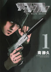 더 패블 The third secret 1