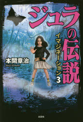 ジュラの伝説