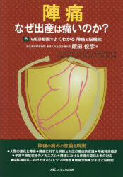 陣痛 なぜ出産は痛いのか?WEB動画でよくわかる陣痛と脳機能