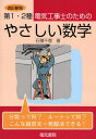 第1 2種電気工事士のためのやさしい数学