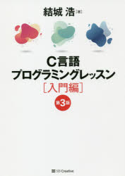 HTML - C言語プログラミングレッスン 入門編