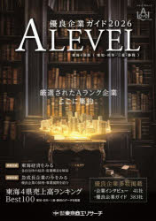 エラベル 東海4県版 2026年 東京商工リサーチの優良企業情報誌