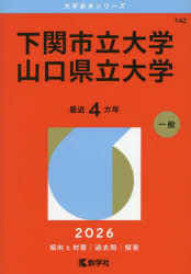 大学赤本シリーズ 142本詳しい納期他、ご注文時はご利用案内・返品のページをご確認ください出版社名教学社出版年月2025年11月サイズ1冊 21cmISBNコード9784325268604高校学参 大学受験 赤本商品説明下関市立大学 山口県立大学 2026年版シモノセキシリツ ダイガク ヤマグチケンリツ ダイガク 2026 2026 ダイガク アカホン シリ-ズ 142※ページ内の情報は告知なく変更になることがあります。あらかじめご了承ください登録日2025/11/03
