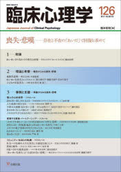 臨床心理学 第21巻第6号
