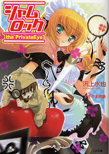 シャムロック the PrivateEye