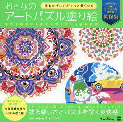 anyan／絵 Okonikk／絵本詳しい納期他、ご注文時はご利用案内・返品のページをご確認ください出版社名インプレス出版年月2026年09月サイズ79P 23×23cmISBNコード9784295208617趣味 パズル・脳トレ・ぬりえ ぬりえ商品説明塗るたびに心がすっと軽くなるおとなのアートパズル塗り絵 感性を刺激する鮮やかでモダンな色彩表現ヌル タビ ニ ココロ ガ スツ ト カルク ナル オトナ ノ ア-ト パズル ヌリエ ア-ト パズル ヌリエ カンセイ オ シゲキ スル アザヤカ デ モダン ナ シキサイ ヒヨウゲン※ページ内の情報は告知なく変更になることがあります。あらかじめご了承ください登録日2026/09/14