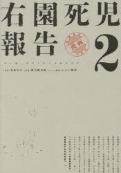 Rakuten - 右園死児報告 2