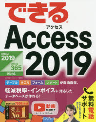 できるAccess2019