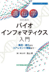 高山順／著エンジニア入門シリーズ本詳しい納期他、ご注文時はご利用案内・返品のページをご確認ください出版社名科学情報出版出版年月2026年07月サイズ196P 21cmISBNコード9784910558622理学 生物学 生物学一般商品説明遺伝学のためのバイオインフォマティクス入門 集団・進化からコアレセント理論までイデンガク ノ タメ ノ バイオインフオマテイクス ニユウモン シユウダン シンカ カラ コアレセント リロン マデ エンジニア ニユウモン シリ-ズ※ページ内の情報は告知なく変更になることがあります。あらかじめご了承ください登録日2026/07/25