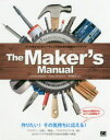 The Makerfs Manual tBWJRs[eBÔ߂̎HKChubN