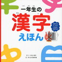 いわいまき／さく かしわらあきお／え本詳しい納期他、ご注文時はご利用案内・返品のページをご確認ください出版社名あかね書房出版年月2012年10月サイズ85P 23×23cmISBNコード9784251098627児童 学習 漢字・作文・読書感想文商品説明一年生の漢字えほん まほうのシートですらすらおぼえる!イチネンセイ ノ カンジ エホン マホウ ノ シ-ト デ スラスラ オボエル※ページ内の情報は告知なく変更になることがあります。あらかじめご了承ください登録日2013/04/05