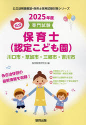 ’25 川口市・草加市・三郷市・ 保育士