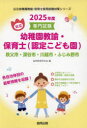 ’25 秩父市・深谷 幼稚園教諭・保育士