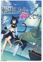 棚架ユウ／著GC NOVELS本詳しい納期他、ご注文時はご利用案内・返品のページをご確認ください出版社名マイクロマガジン社出版年月2019年04月サイズ359P 19cmISBNコード9784896378634文芸 日本文学 ライトノベル単行本商品説明転生したら剣でした 7テンセイ シタラ ケン デシタ 7 7 テンシヨウ シタラ ケン デシタ 7 7 ジ-シ- ノヴエルズ GC NOVELS関連商品転生したら剣でした関連商品※ページ内の情報は告知なく変更になることがあります。あらかじめご了承ください登録日2019/03/29