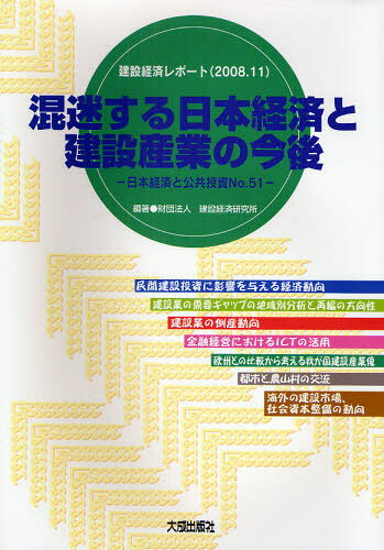 Economics, Finance - 混迷する日本経済と建設産業の今後
