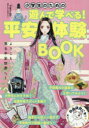 小学生のための遊んで学べる!平安体験BOOK