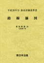 路線価図 財産評価基準書 平成26年分愛知県版9