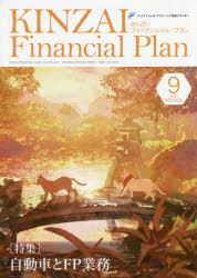 Other - KINZAI Financial Plan NO.439（2021.9）