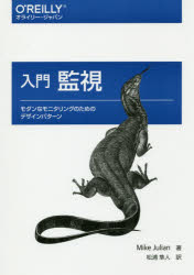 Mike Julian／著 松浦隼人／訳本詳しい納期他、ご注文時はご利用案内・返品のページをご確認ください出版社名オライリー・ジャパン出版年月2019年01月サイズ203P 21cmISBNコード9784873118642コンピュータ ネットワーク セキュリティ商品説明入門監視 モダンなモニタリングのためのデザインパターンニユウモン カンシ モダン ナ モニタリング ノ タメ ノ デザイン パタ-ン原タイトル：Practical Monitoring※ページ内の情報は告知なく変更になることがあります。あらかじめご了承ください登録日2019/01/18