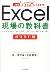 ユースフル／著本詳しい納期他、ご注文時はご利用案内・返品のページをご確認ください出版社名インプレス出版年月2024年03月サイズ254P 21cmISBNコード9784295018643コンピュータ アプリケーション 表計算商品説明できるYouTuber式Excel現場の教科書デキル ユ-チユ-バ-シキ エクセル ゲンバ ノ キヨウカシヨ デキル／YOUTUBERシキ／EXCEL／ゲンバ／ノ／キヨウカシヨ※ページ内の情報は告知なく変更になることがあります。あらかじめご了承ください登録日2024/02/28