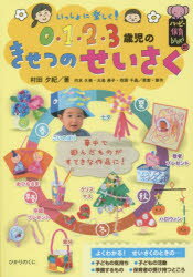Educational Welfare - いっしょに楽しく!0・1・2・3歳児のきせつのせいさく