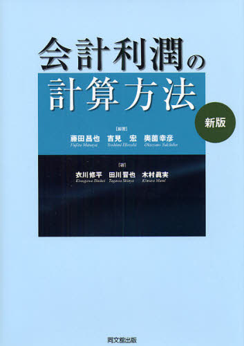 会計利潤の計算方法