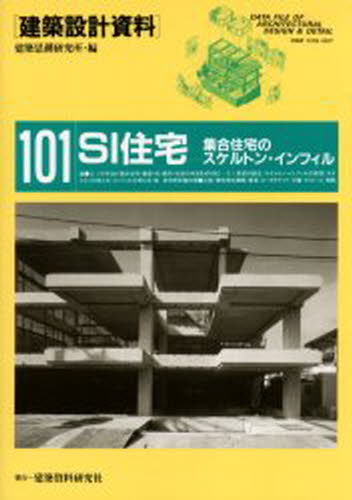 建築設計資料 101
