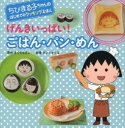 げんきいっぱい!ごはん・パン・めん