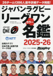 Other - ジャパンラグビーリーグワンカラー名鑑 2025-26