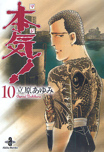 Rakuten - 本気（マジ）! 10
