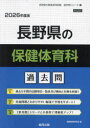 ’26 長野県の保健体育科過去問