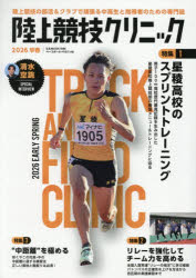 陸上競技クリニック 2026早春(3.0)