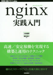 nginx実践入門