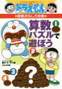 算数パズルで遊ぼう(3)