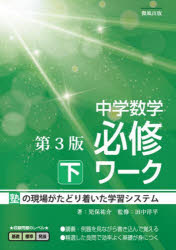 中学数学必修ワーク 塾で生まれた 下
