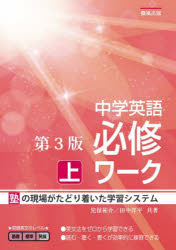 中学英語必修ワーク 塾で生まれた 上