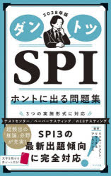 Other - ダントツSPIホントに出る問題集 2028年版