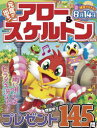 元気が出る!アロー&スケルトン VOL.5
