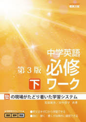 中学英語必修ワーク 塾で生まれた 下