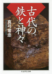 Rakuten - 古代の鉄と神々