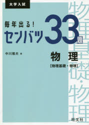 中川雅夫／著本詳しい納期他、ご注文時はご利用案内・返品のページをご確認ください出版社名旺文社出版年月2021年07月サイズ76P 21cmISBNコード9784010348703高校学参 理科 物理商品説明毎年出る!センバツ33題物理〈物理基礎・物理〉 大学入試マイトシ デル センバツ サンジユウサンダイ ブツリ ブツリ キソ ブツリ マイトシ／デル／センバツ／33ダイ／ブツリ／ブツリ／キソ／ブツリ ダイガク ニユウシ※ページ内の情報は告知なく変更になることがあります。あらかじめご了承ください登録日2021/07/10