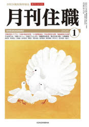 本詳しい納期他、ご注文時はご利用案内・返品のページをご確認ください出版社名興山舎出版年月2026年01月サイズ175P 21cmISBNコード9784910408705人文 宗教・仏教 仏教その他商品説明月刊住職 寺院住職実務情報誌 2026正月号ゲツカン ジユウシヨク 2026-1 2026-1 ジイン ジユウシヨク ジツム ジヨウホウシ※ページ内の情報は告知なく変更になることがあります。あらかじめご了承ください登録日2026/01/07