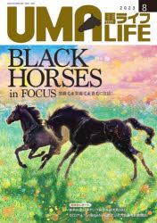 馬ライフ 2023-8
