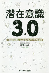 Pocketbooks （Essay） - 潜在意識3.0 「臓器との対話」で人生をアップデートする方法