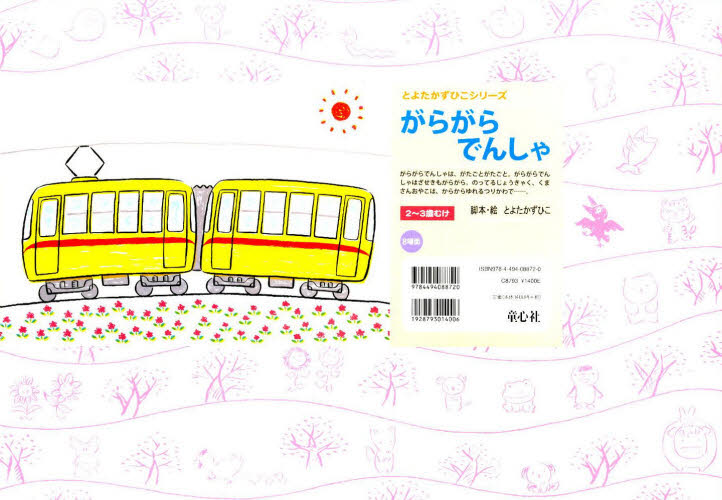 乐天商城 - がらがらでんしゃ