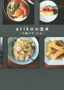 arikoの食卓 小腹がすいたら