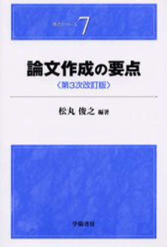 Politics - 論文作成の要点